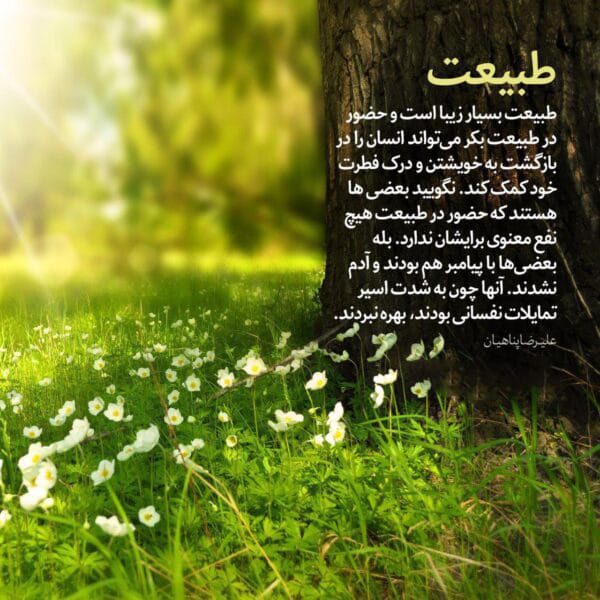 عکس نوشته اشعار نو درباره طبیعت