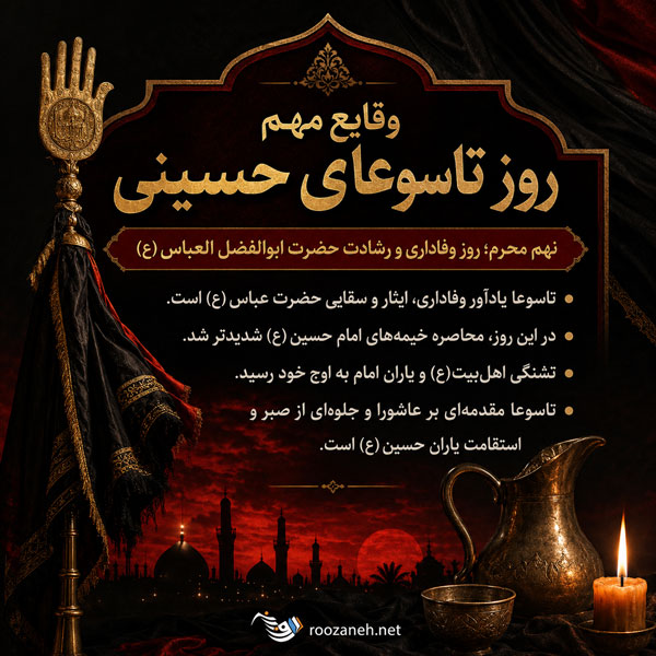 وقایع مهم روز تاسوعای حسینی؛ روز نهم محرم چه اتفاقاتی افتاد؟ 1 وقایع مهم روز تاسوعای حسینی؛ روز نهم محرم چه اتفاقاتی افتاد؟