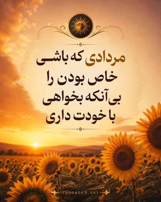 عکس نوشته مرداد ماهی که باشی