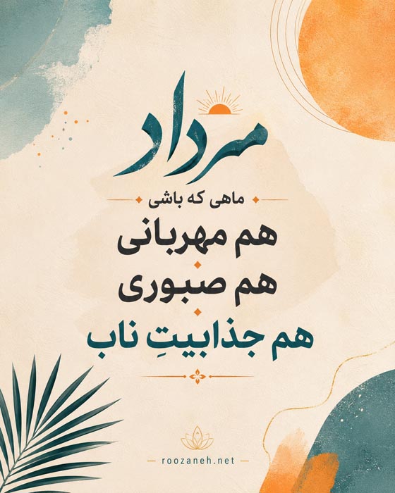 عکس پروفایل خاص افراد مرداد ماهی