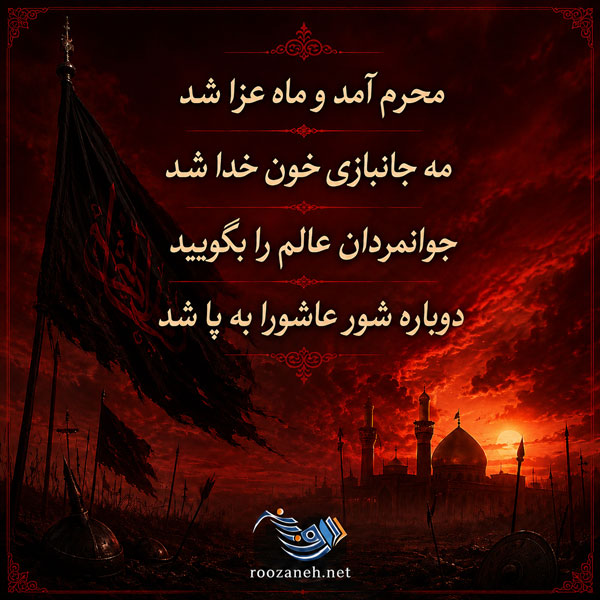 عکس پروفایل محرم؛ عکس نوشته های پروفایل و متن ماه محرم