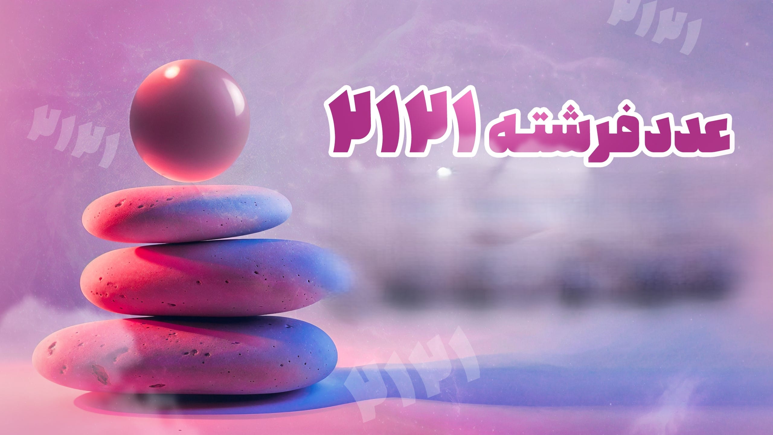 معنی عدد ساعت ۲۱:۲۱ (رمز گشایی کارت تاروت، فرشته نگهبان و کد کیهانی) 3 آیا ساعت 21:21 پیامی از سوی خداوند است؟