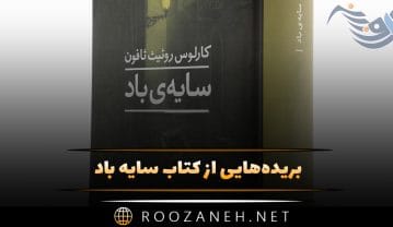 کتاب سایه باد