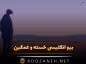 بیو انگلیسی خسته و غمگین
