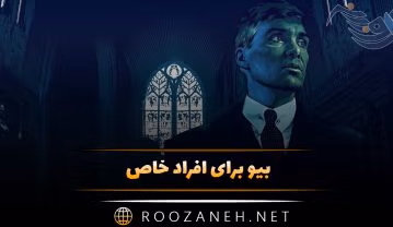 بیو برای افراد خاص؛ گلچین جملات کوتاه بیوگرافی برای افراد سخت پسند بیو برای افراد خاص