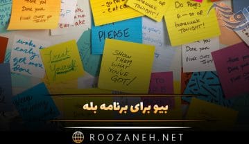 بیو برای برنامه بله