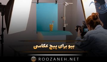 بیو برای پیج عکاسی { جملات جالب و هنری برای صفحات عکاسی} بیو برای پیج عکاسی