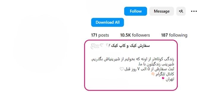 بیو برای پیج قنادی (متن جذاب کوتاه بیوگرافی پیج برای جذب مشتری) 3 بیو برای پیج کیک پزی