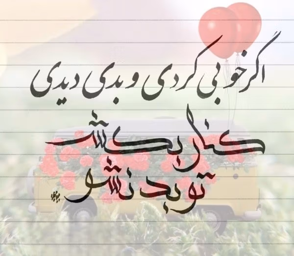 بیوهای کوتاه پر معنی