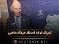 تبریک تولد استاد مرداد ماهی