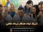 تبریک تولد همکار مرداد ماهی