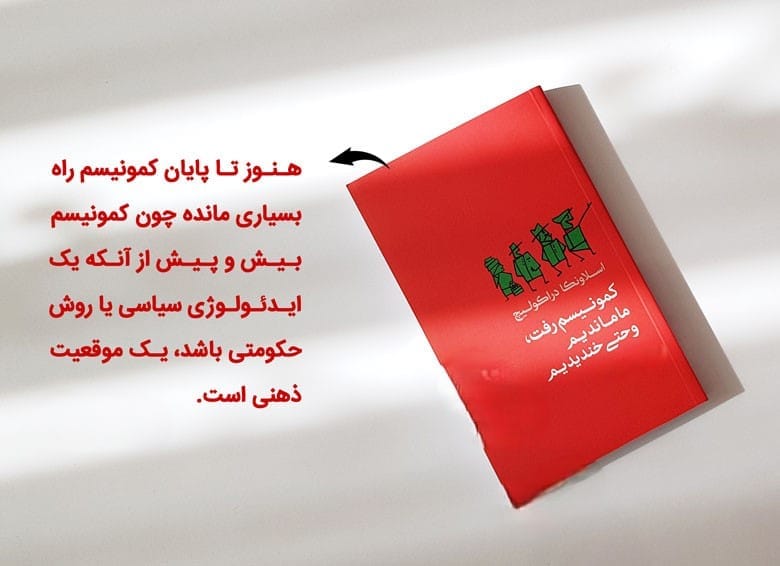 بریدههایی از "کتاب کمونیسم رفت، ما ماندیم و حتی خندیدیم" اثراسلاونکا دراکولیچ 3 جملاتی از این کتاب