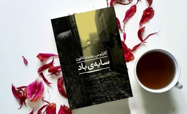 بریدههایی از کتاب سایه باد اثر کارلوس روئیث ثافون با داستانی پرهیجان 3 جملاتی از این کتاب
