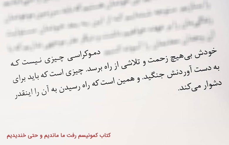 بریدههایی از "کتاب کمونیسم رفت، ما ماندیم و حتی خندیدیم" اثراسلاونکا دراکولیچ 2 جملاتی از این کتاب