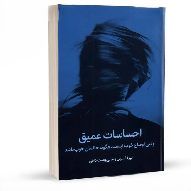 بریدههایی از کتاب احساسات عمیق (با موضوع موفقیت و خودیاری) 2 جملاتی از این کتاب