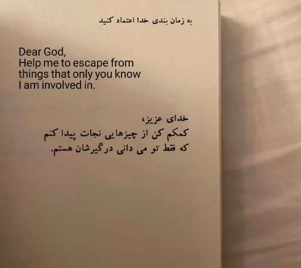 بریدههایی از کتاب به زمان بندی خدا اعتماد کن اثر آکیرا (درباره صبر و امید) 2 جملاتی از این کتاب