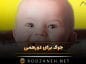 جوک برای دورهمی (جوک های باحال خانواده و جمع فامیلی) جوک برای دورهمی