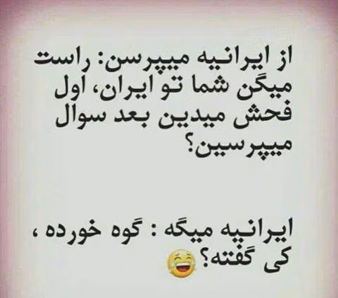 جوک خنده دار برای استوری (جوک جدید که از شدت خنده غش می کنید!) 4 جوک های فوق خنده دار برای استوری