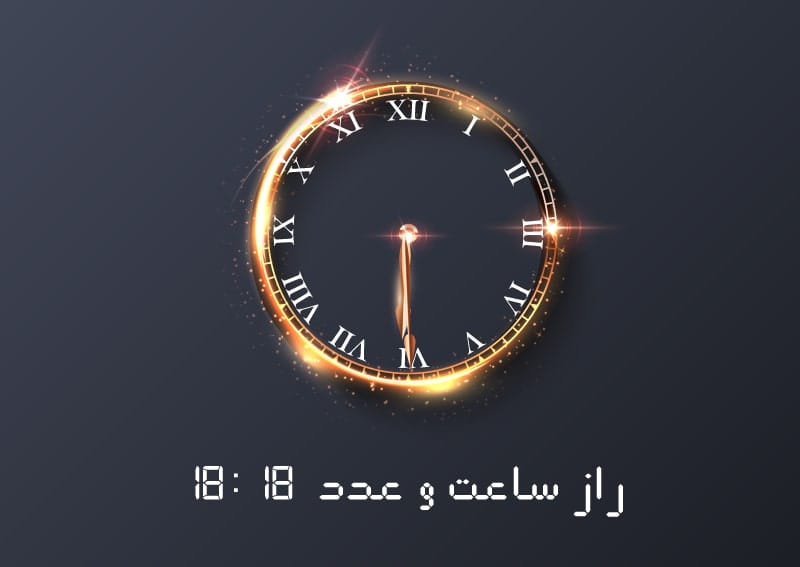 فرشته‌ی نگهبان ساعت ۱۸:۱۸: مباهیا (Mebahiah)
