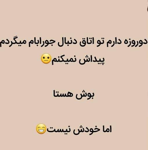 جوک خنده دار 18 تلگرام (لطیفه و جوک خفن برای بزرگسالان) 3 لطیفه های شب جمعه