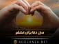 متن دعا برای عشقم