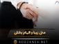 متن زیبا و الهام بخش