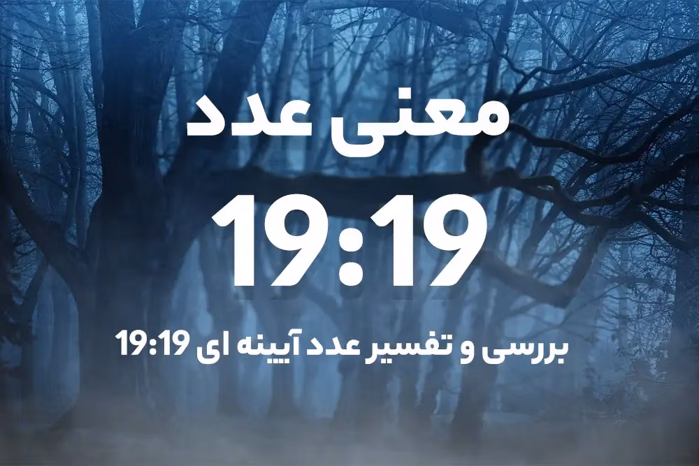 کانالیزه‌کردن انرژی – راهی برای رهایی از آشفتگی