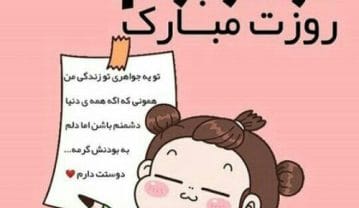 متن تبریک روز خواهر ۱۴۰۴