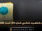 تست شخصیت شناسی شماره ۲۴: تست خلاقیت! فردی خلاق، ایده پرداز یا برنامه ریز هستید؟ تست شخصیت شناسی شماره ۲۴