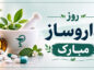 تبریک روز داروساز با جملات رسمی و اشعار با عکس نوشته تبریک روز داروساز