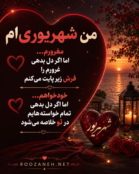 جملات شهریوری