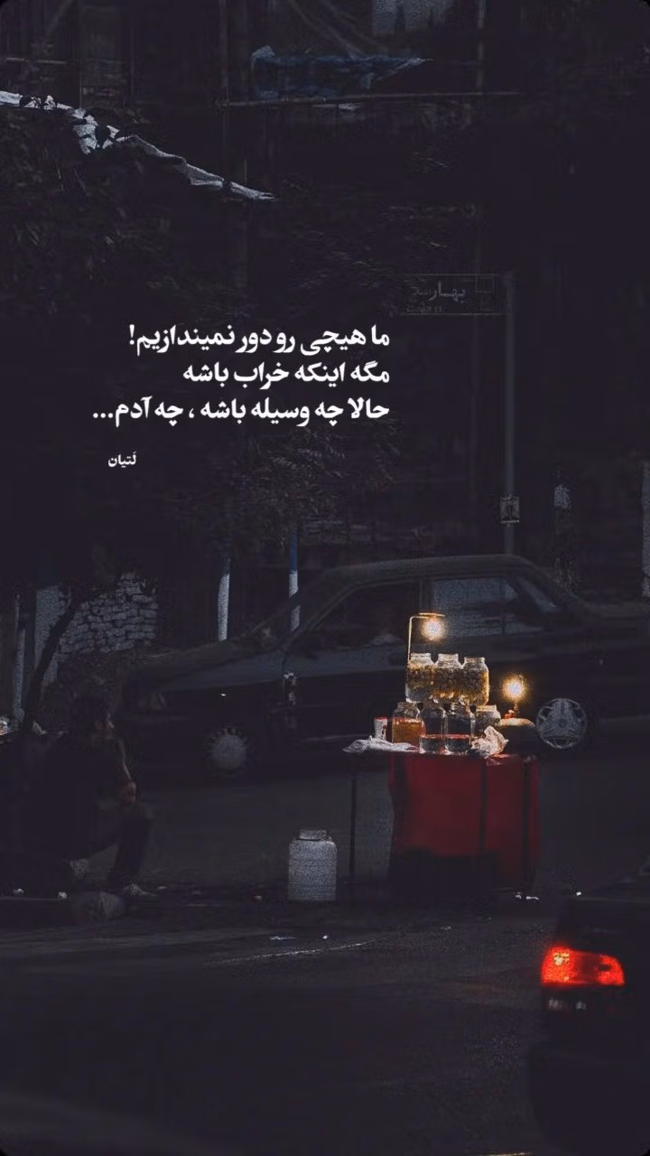 عکس نوشته های تیکه دار اینستاگرامی (متن و جملات خفن سنگین با معنی) 27 photo 2024 05 30 21 12 27