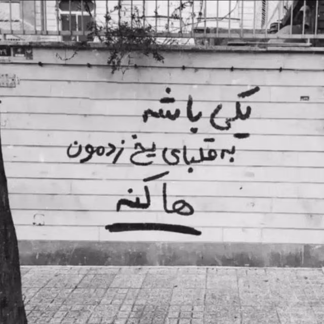 عکس نوشته های تیکه دار اینستاگرامی (متن و جملات خفن سنگین با معنی) 15 photo 2025 05 01 13 26 13