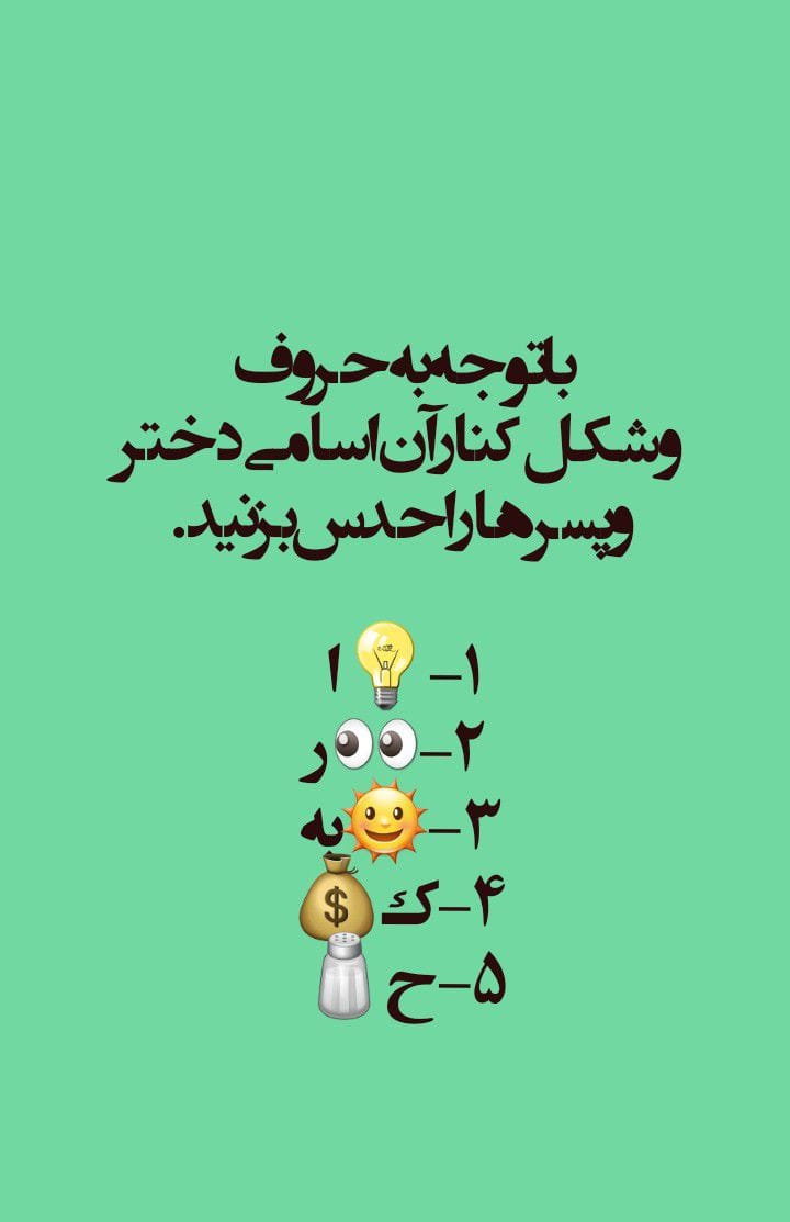 چیستان های تصویری سخت با جواب (برای محک ذهن خود آماده اید؟) 8 چیستان های تصویری سخت با جواب