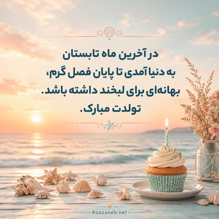 عکس نوشته تبریک تولد همسر شهریوری
