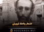 اشعار واعظ قزوینی