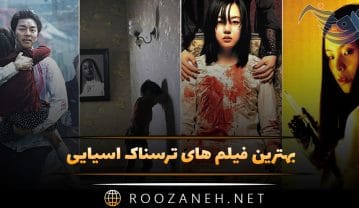 فیلم های ترسناک آسیایی