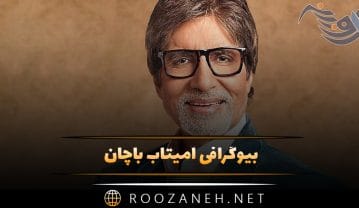 بیوگرافی آمیتاب باچان اسطوره سینمای هند از شروع بازیگری تا معروف شدن و آثار او آمیتاب باچان