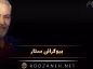 بیوگرافی ستار؛ از شروع خوانندگی، تا ماجرای ریش ستاری و ازدواج این خواننده قدیمی ستار