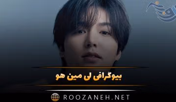 لی مین هو