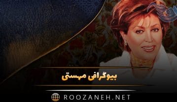 مهستی