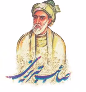 غزل شماره ۵۴ از غزلیات صائب تبریزی؛ تنگدستی راست سازد نفسِ کجرفتار را ... 2 تفسیر این شعر