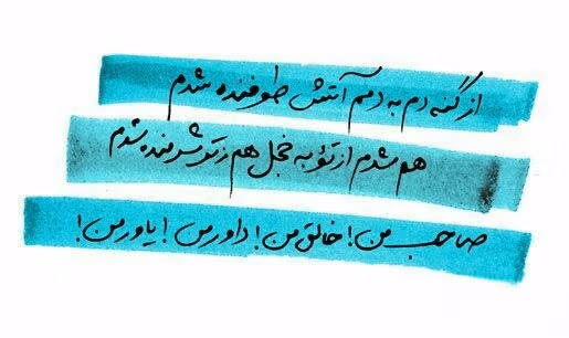 اشعار صفای اصفهانی شامل زیباترین غزلیات و رباعیات 3 رباعیات