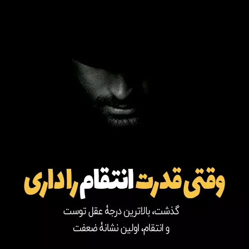 شعر انتقام