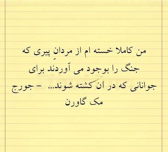 شعرهای تامل برانگیز درباره جنگ