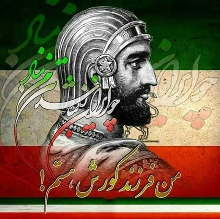 عکس نوشته روز کوروش بزرگ و هفتم آبان