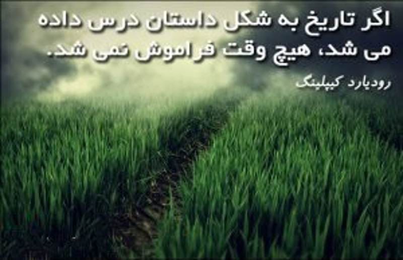 جملات بزرگان درباره تاریخ؛ سخنان ارزشمند درباره گذر تاریخ و زندگی 3 عکس نوشته سخن بزرگان درباره تاریخ