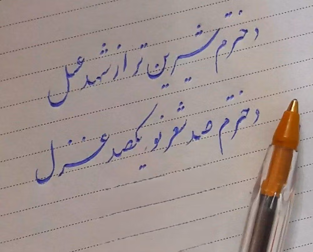 متن های قشنگ برای دخترم