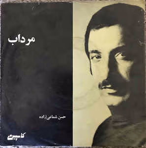 بیوگرافی حسن شماعی زاده؛ درباره شروع آهنگسازی، خوانندگی و آثار درخشان او 4 موسیقی شاهکار مرداب