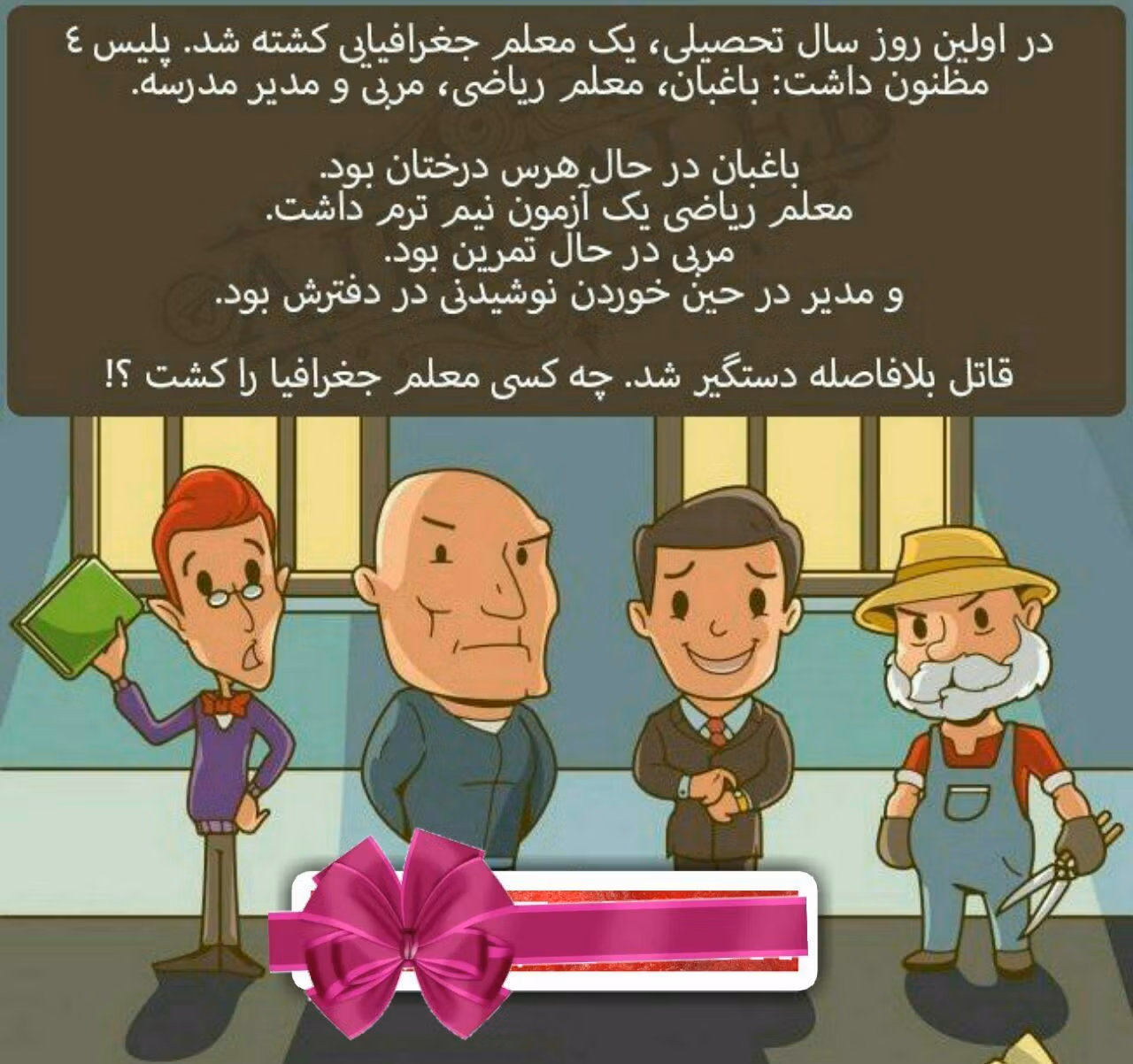 پروند جنایی پیچیده
